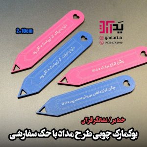 خرید نشانگر کتاب جشن قرآن و عبادت جشن اسم (حک سفارشی حداقل ۵۰ تا)