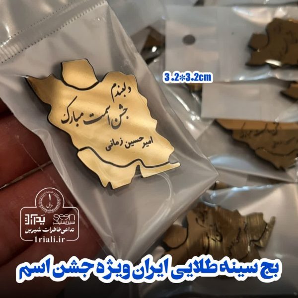 سنجاق سینه ایران طلایی با متن دلخواه (حداقل سفارش ۵۰تا) - 3