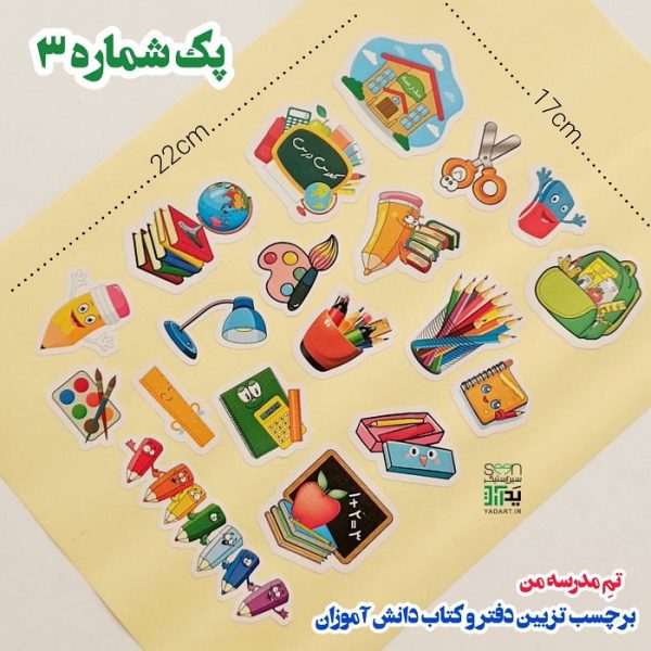 ست لیبل دانش آموزی طرح لوازم التحریر برای کودکان