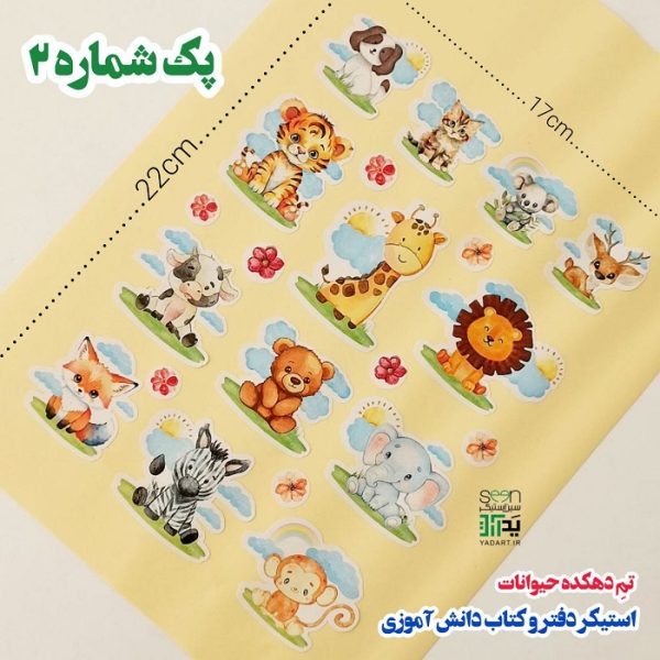 خرید ست استیکر دانش آموزی تزیینی طرح حیوانات