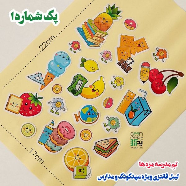ست استیکر فانتزی دانش آموزی خوراکی ها برچسب تزیینی
