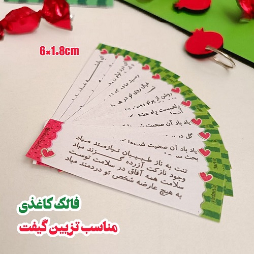 فالک کاغذی هدیه شب یلدا (۵۰تایی)