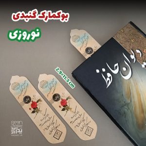 خرید گیفت نوروزی سال نو بوکمارک و تگ تبریک بهاری (۵۰تایی)