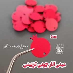 مینی آویز انار ویژه تزیین بسته بندی شب یلدا