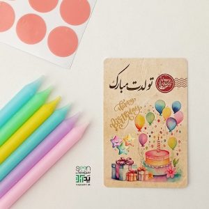 خرید گیفت تولد کارت تبریک تولدت مبارک (۵۰تایی)