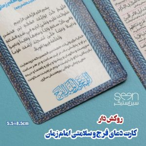 کارت دعای فرج و سلامتی امام زمان (۵۰تایی)