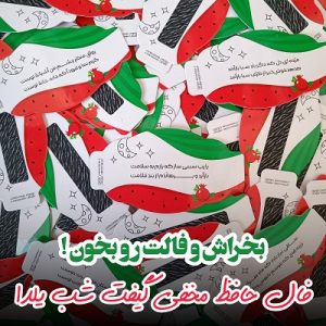 فال کارت مخفی ویژه شب یلدا مناسب دورهمی ها و فروشگاه ها