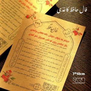 خرید فال حافظ کاغذی کرافت (۵۰تایی)