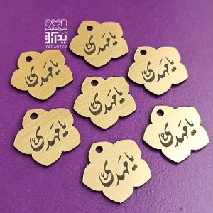 گیفت نیمه شعبان پلاک یامهدی تزیین تسبیح و هدایا (۵۰تایی)