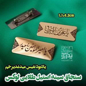 بج کت یا امیرالمومنین حیدر سنجاق استیل طلایی لوکس