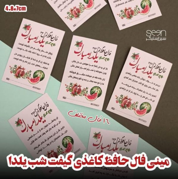 مینی فال حافظ کاغذی گیفت شب یلدا