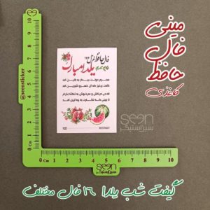 مینی فال حافظ کاغذی گیفت شب یلدا