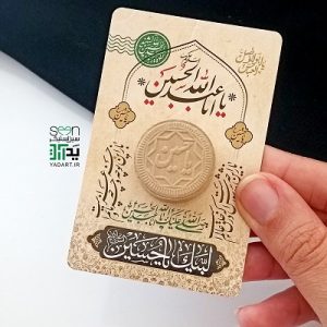 خرید مهر نماز کوچک یاحسین یادبود مذهبی (۵۰تایی)