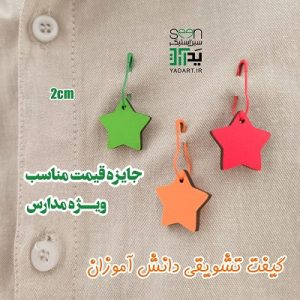 نشان افتخار رنگی گیفت تشویقی دانش آموزان (۵۰تایی)