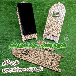 هدیه غدیرخم استند موبایل چوبی طرح یاعلی خاتم