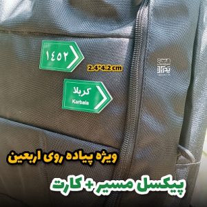 سنجاق سینه مسیر کربلا هدیه پیاده روی اربعین و محرم