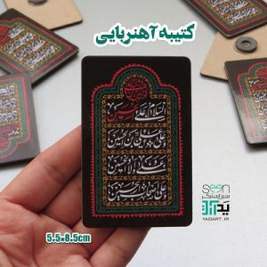 هدیه ماه محرم کتیبه چوبی آهنربایی سلام برحسین مشکی