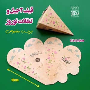 خرید قیف آجیل عید نوروز پک مقوایی (۵۰تایی)