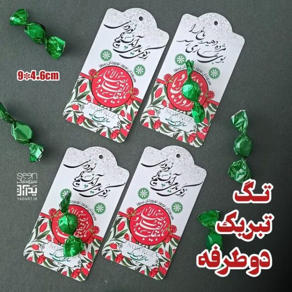 گیفت عید نوروز کارت تبریک دوطرفه بهاری (۵۰تایی)