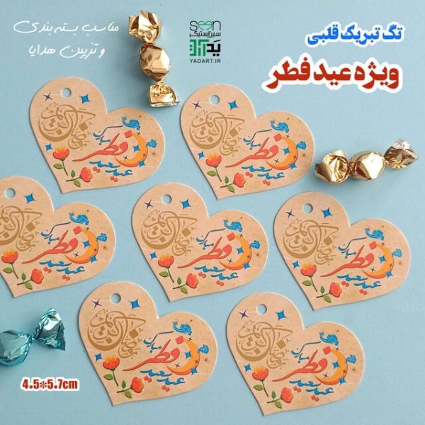 گیفت عید فطر بسته بندی هدایا ماه رمضان (۵۰تایی)