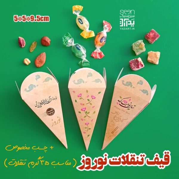 خرید قیف آجیل عید نوروز پک مقوایی (۵۰تایی)