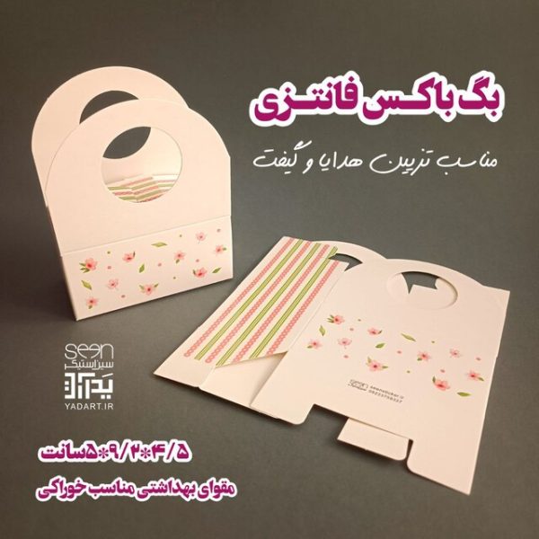 خرید بگ باکس جعبه گیفت دسته دار بهاری (۵۰تایی)