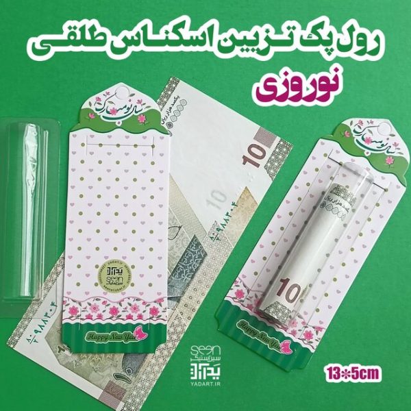 هدیه عید نوروز رول پک تزیین اسکناس و شکلات (۵۰تایی)
