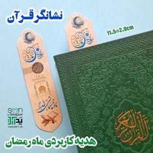خرید خط بر و نشانگر قرآن هدیه ویژه ماه رمضان