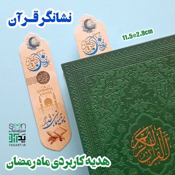 خرید خط بر و نشانگر قرآن هدیه ویژه ماه رمضان - 2