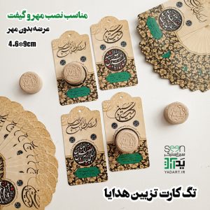 گیفت ماه محرم کارت و تگ پانچدار حسینی (۵۰تایی)