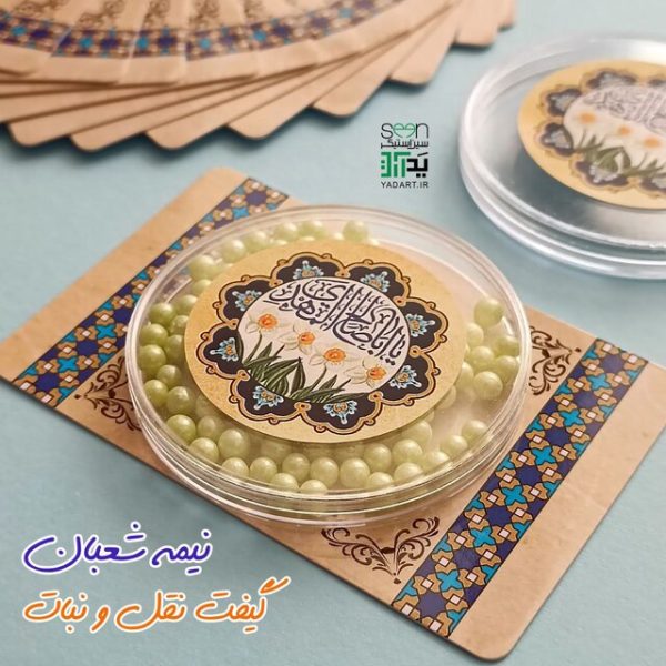 خرید گیفت نذری کریستالی گرد نقل و نمک هدیه نیمه شعبان (۵۰تایی)