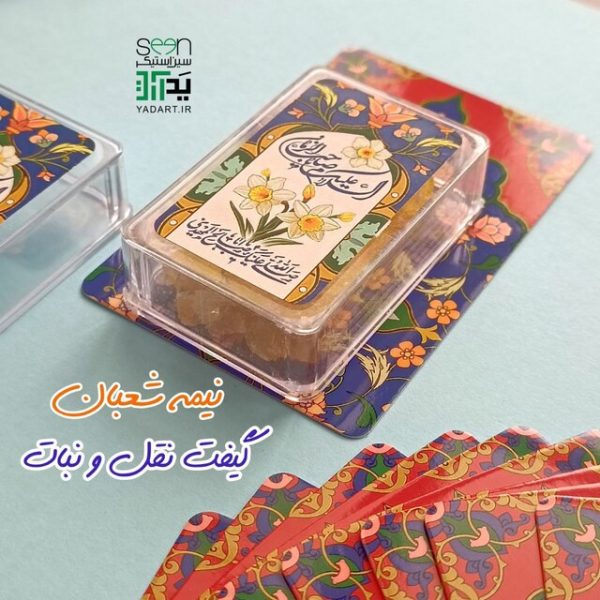 خرید گیفت نیمه شعبان مدل محراب نبات و شکلات (۵۰تایی)
