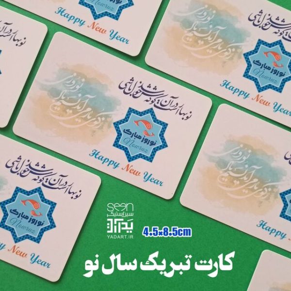 کارت تبریک نوروز هدیه سال نو حوض ماهی (۵۰تایی)