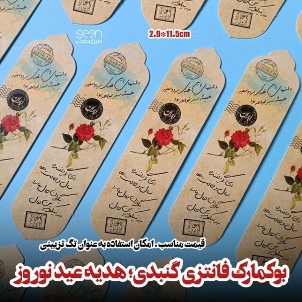 خرید گیفت نوروزی سال نو بوکمارک و تگ تبریک بهاری (۵۰تایی)
