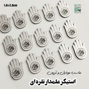 استیکر موبایل و تزیین مذهبی یاقمربنی هاشم (۵۰تایی)
