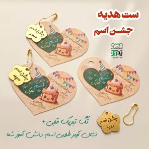 هدیه جشن اسم تگ تبریک کلاس اول دبستان (۵۰تایی)