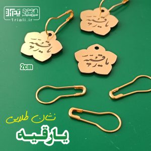 گیفت محرم پلاک یارقیه تزیین هدایا طلایی (۵۰تایی)