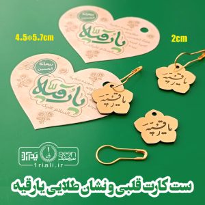 خرید نذر حضرت رقیه تگ قلبی مقوایی (۵۰تایی)