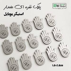 استیکر موبایل و تزیین محرمی علمدار طرح سفینة النجاة (۵۰تایی)