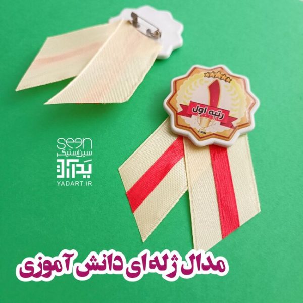 مدال تشویقی دانش آموزان رتبه های برتر اول تا سوم