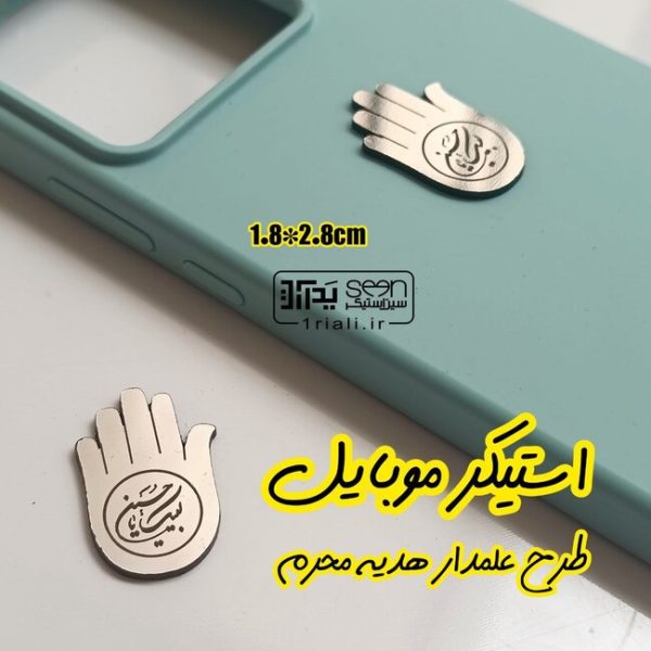 استیکر موبایل و تزیین محرمی لبیک یاحسین (۵۰تایی)