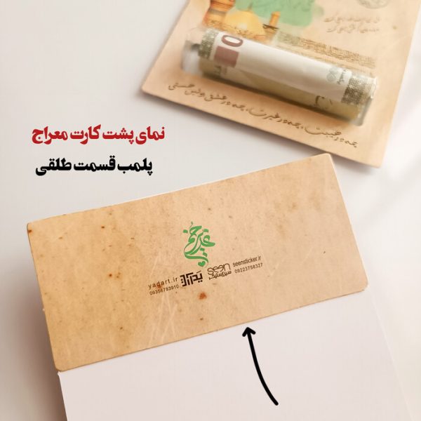 تزیین اسکناس غدیر رول پک شفاف معراج (۵۰تایی) - Image 3