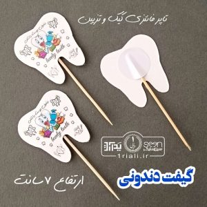 گیفت دندونی تاپر تزیین کیک و تنقلات طرح دندان (۵۰تایی)