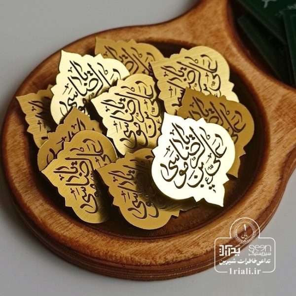 سنجاق سینه یا علی بن موسی الرضا یادبود مشهد - 3