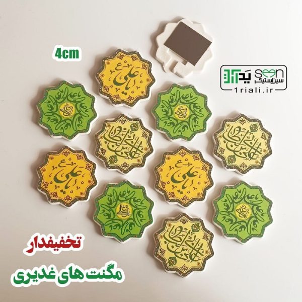 هدیه عید غدیر پیکسل مگنتی حراجی - Image 2