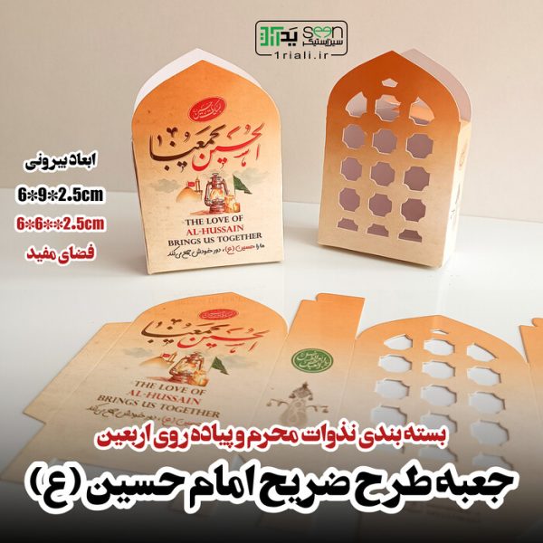 گیفت کربلا جعبه ضریح و گنبد امام حسین(ع) (۵۰تایی)