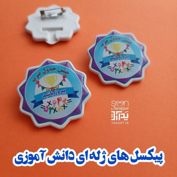 گیفت جشن ضرب پیکسل سوزنی طرح شمسه