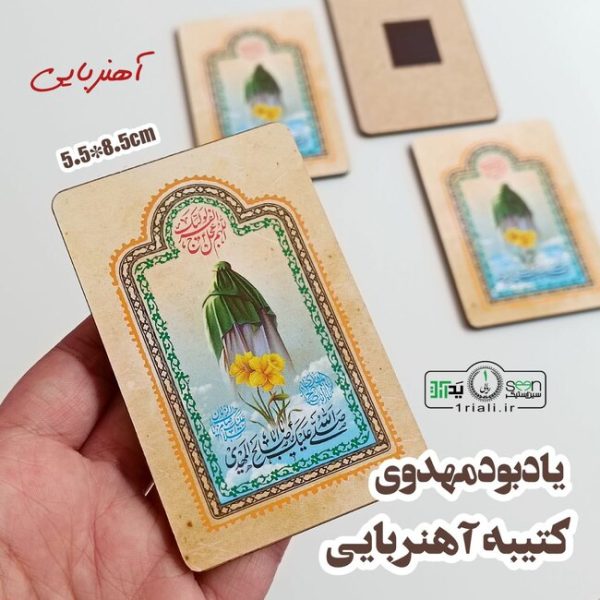 خرید هدیه نیمه شعبان کتیبه آهنربایی چوبی تم خاکی