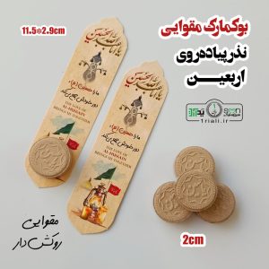 نذر اربعین نشانگر قرآن حب الحسین یجمعنا (۵۰تایی)