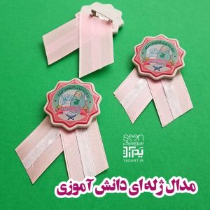 گیفت جشن عبادت پیکسل سوزنی طرح شمسه